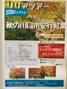 リリアツアー(川口駅発のバスツアー)