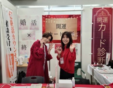「カード診断」を実施。婚活×終活でコラボします!