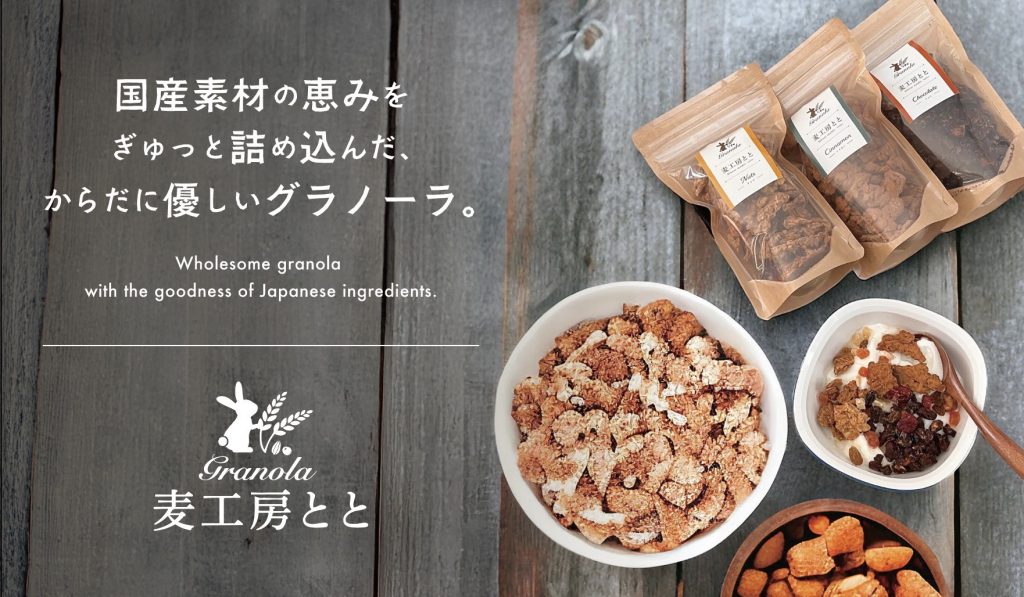 麦工房とと