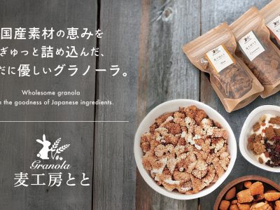 麦工房とと