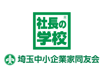 埼玉中小企業家同友会川口支部