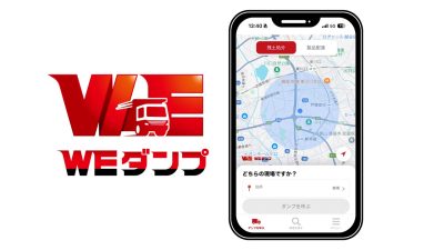 WEダンプ